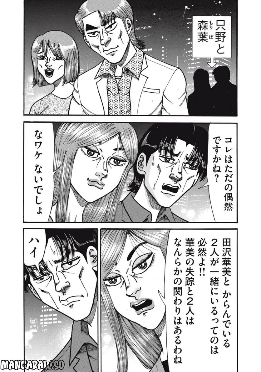 特命係長 只野仁 ルーキー編 - 第156話 - Page 14