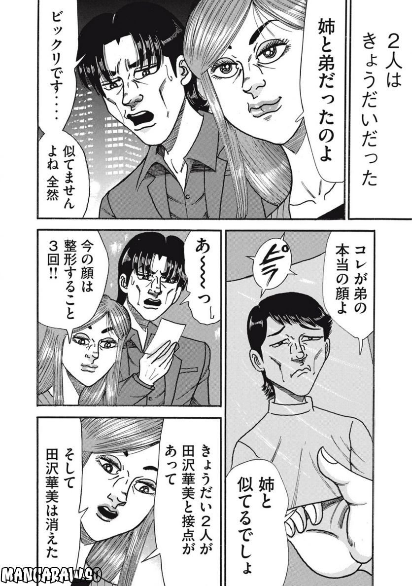 特命係長 只野仁 ルーキー編 - 第156話 - Page 16