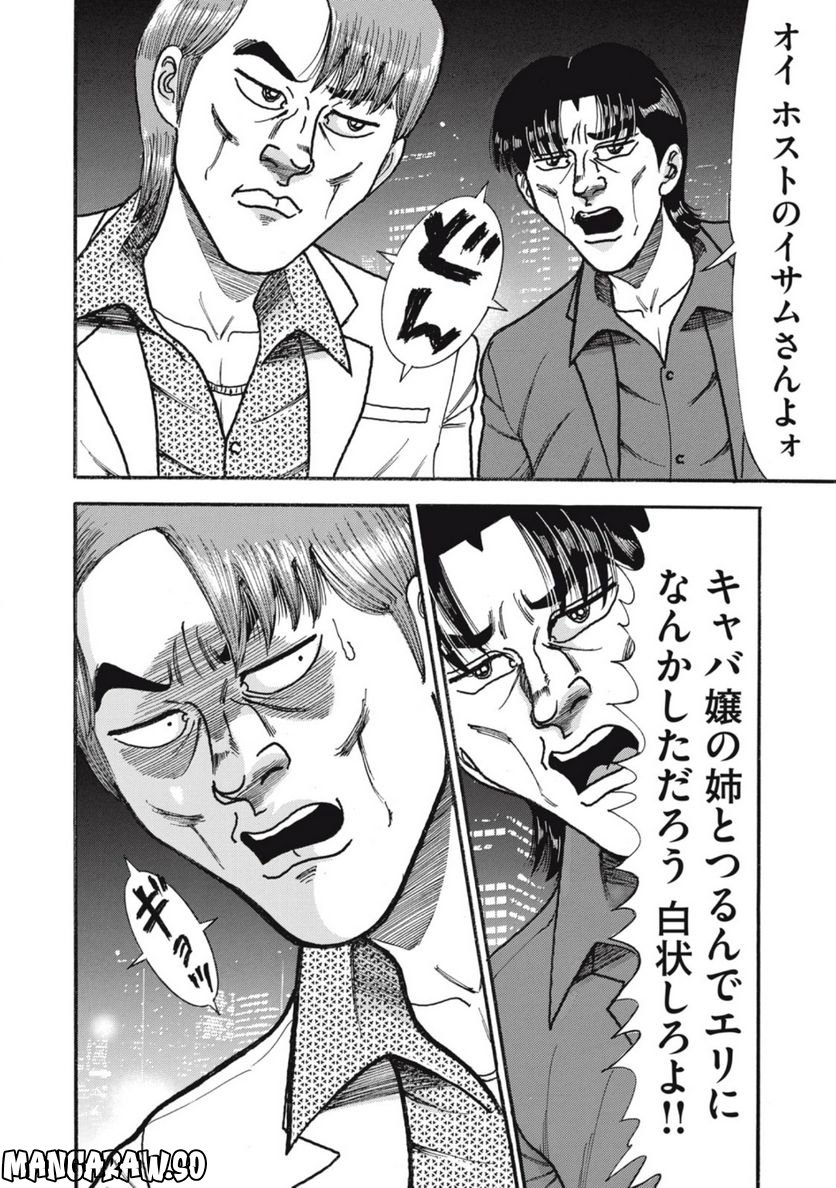 特命係長 只野仁 ルーキー編 - 第156話 - Page 18