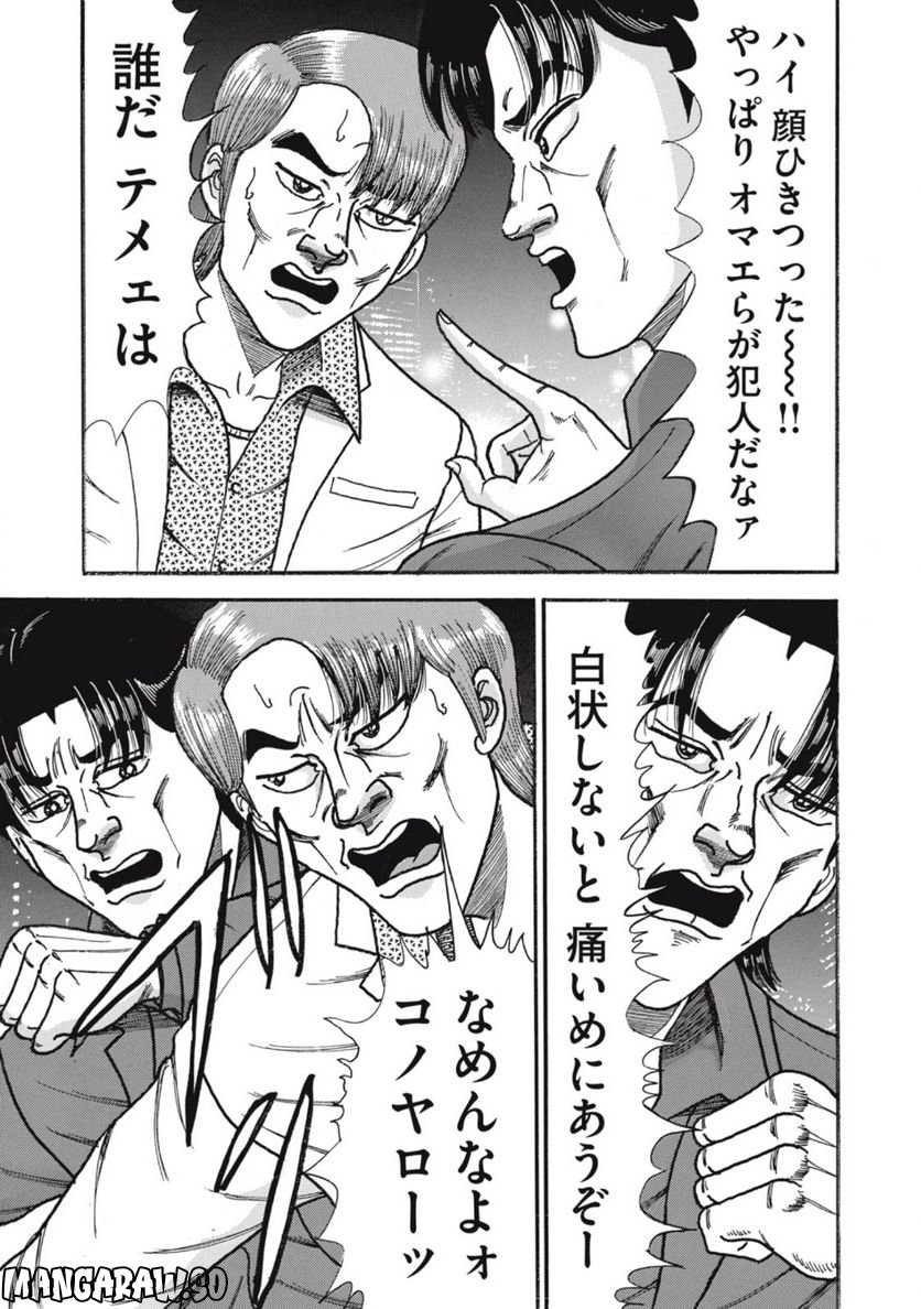 特命係長 只野仁 ルーキー編 - 第156話 - Page 19