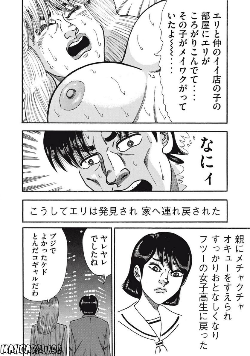 特命係長 只野仁 ルーキー編 - 第156話 - Page 24