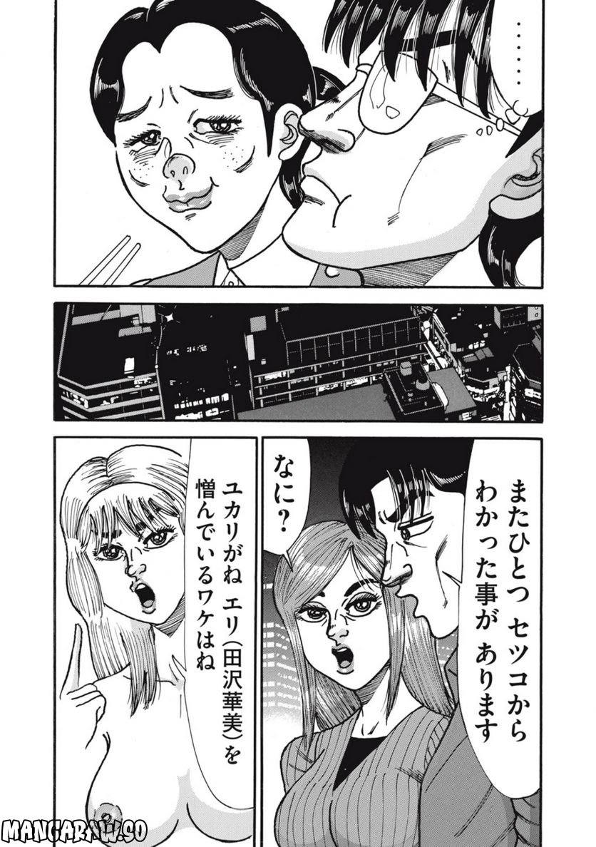 特命係長 只野仁 ルーキー編 - 第156話 - Page 7