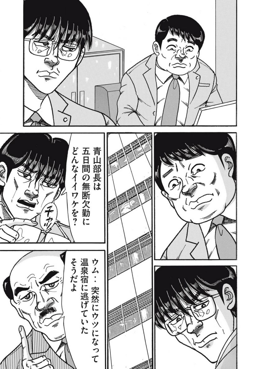 特命係長 只野仁 ルーキー編 - 第158話 - Page 11