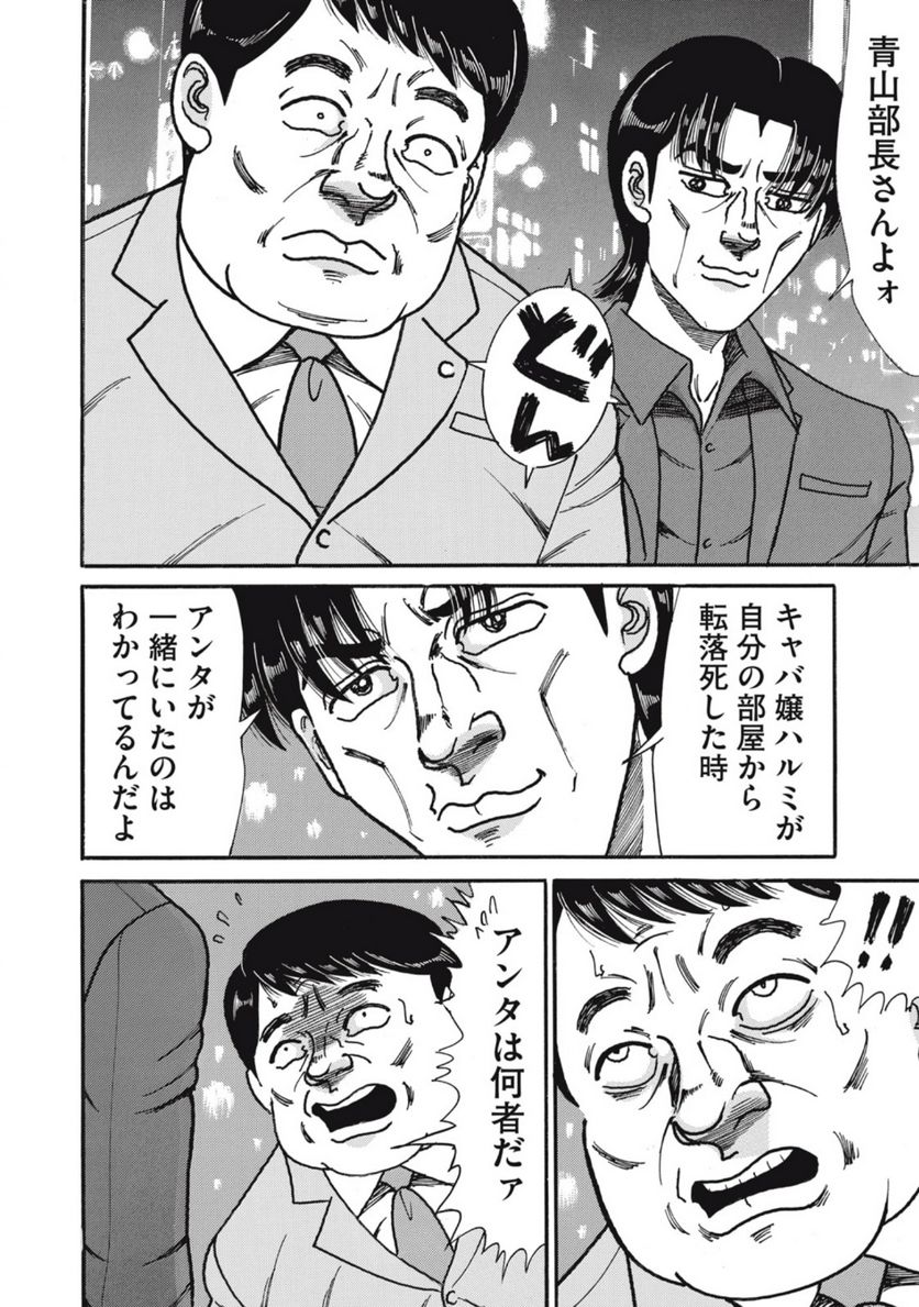 特命係長 只野仁 ルーキー編 - 第158話 - Page 14