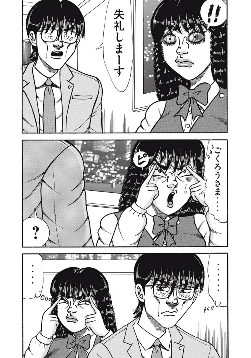 特命係長 只野仁 ルーキー編 - 第158話 - Page 5