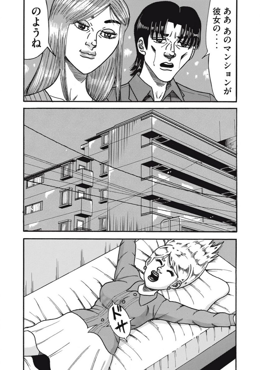 特命係長 只野仁 ルーキー編 - 第159話 - Page 14