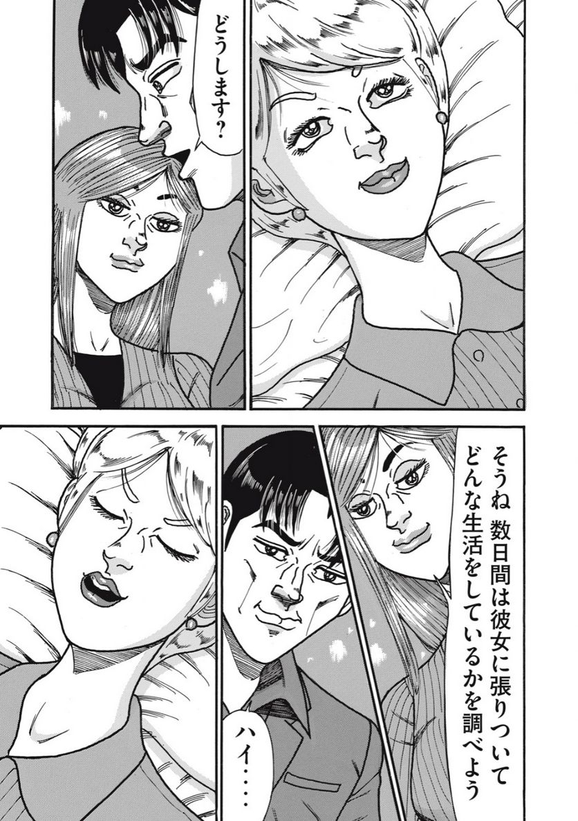 特命係長 只野仁 ルーキー編 - 第159話 - Page 15