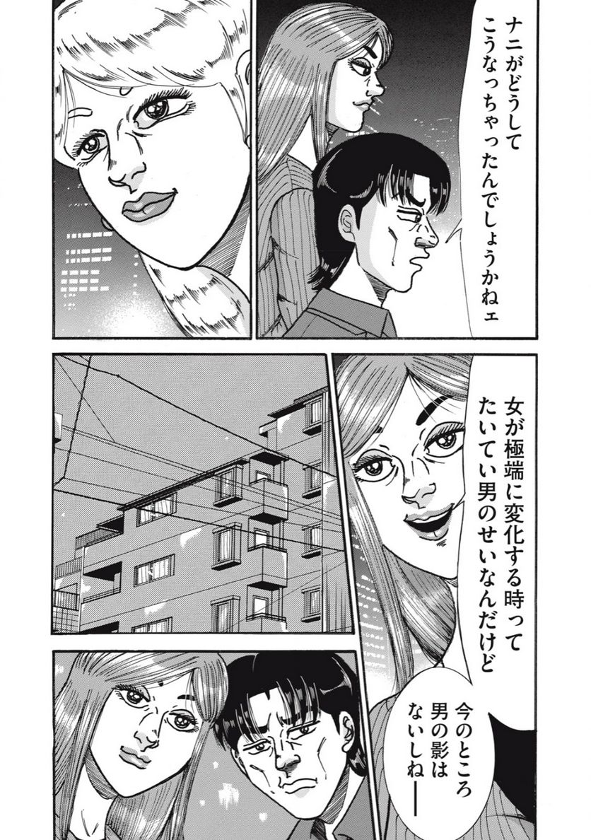 特命係長 只野仁 ルーキー編 - 第159話 - Page 20