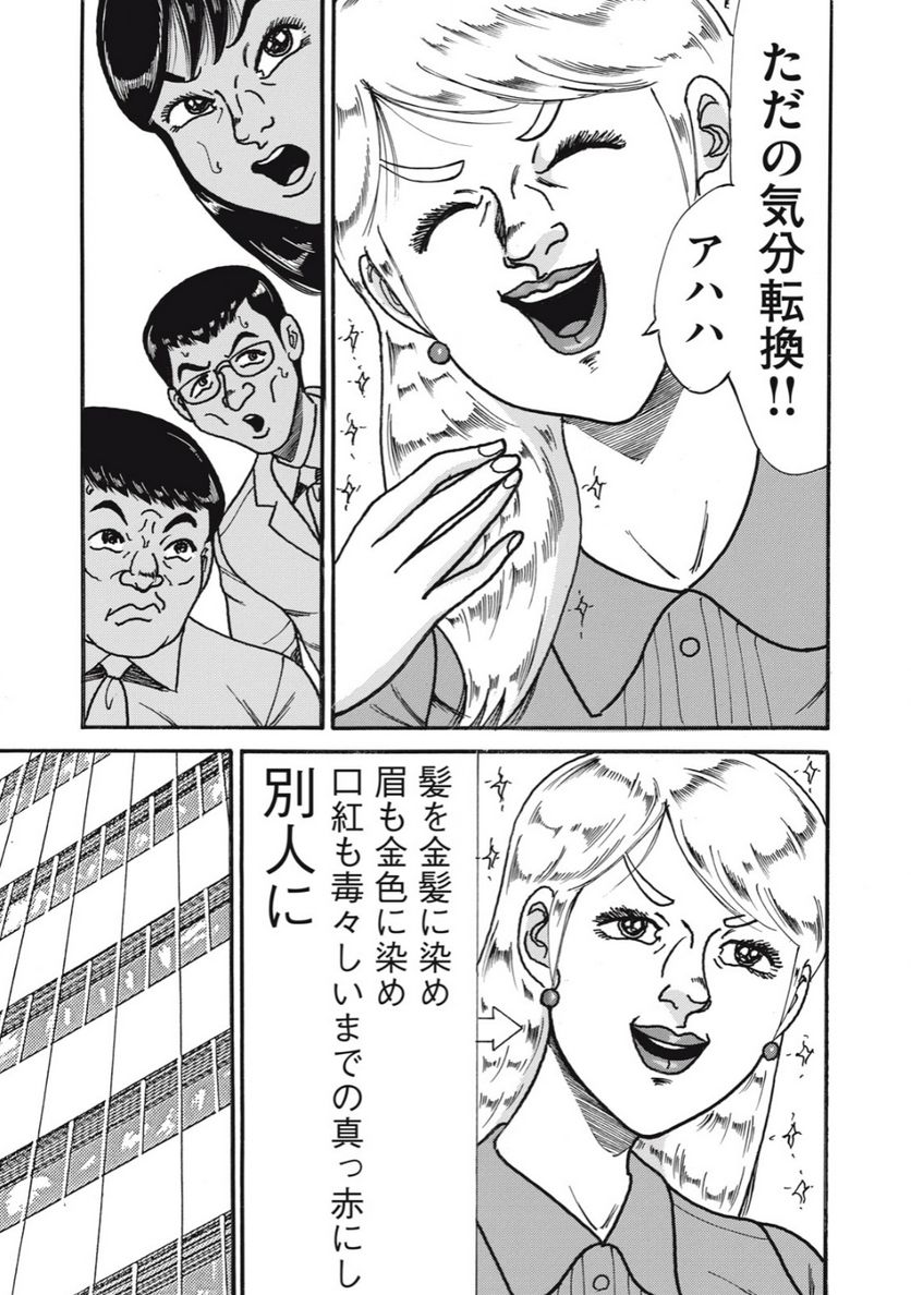 特命係長 只野仁 ルーキー編 - 第159話 - Page 5