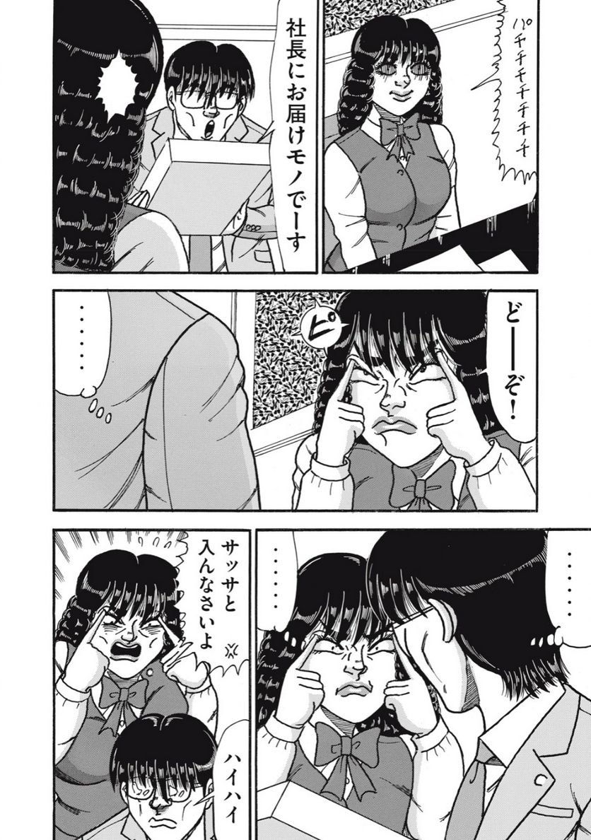 特命係長 只野仁 ルーキー編 - 第159話 - Page 6