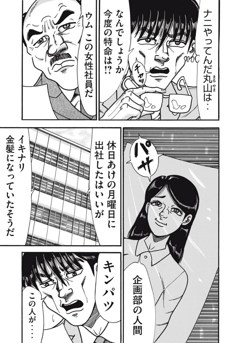 特命係長 只野仁 ルーキー編 - 第159話 - Page 7