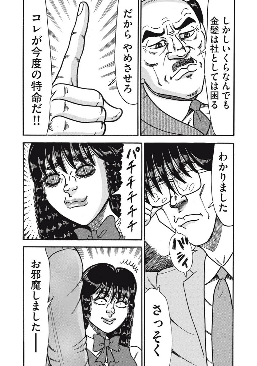 特命係長 只野仁 ルーキー編 - 第159話 - Page 9