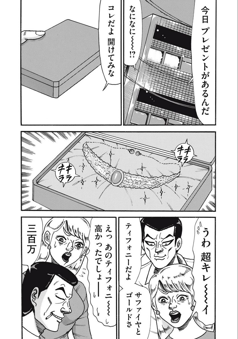 特命係長 只野仁 ルーキー編 - 第161話 - Page 12