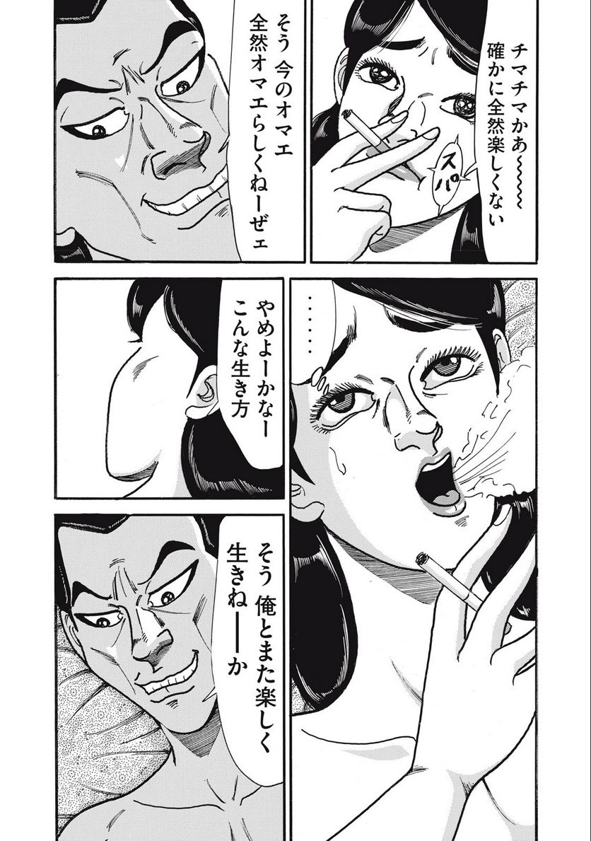 特命係長 只野仁 ルーキー編 - 第161話 - Page 4