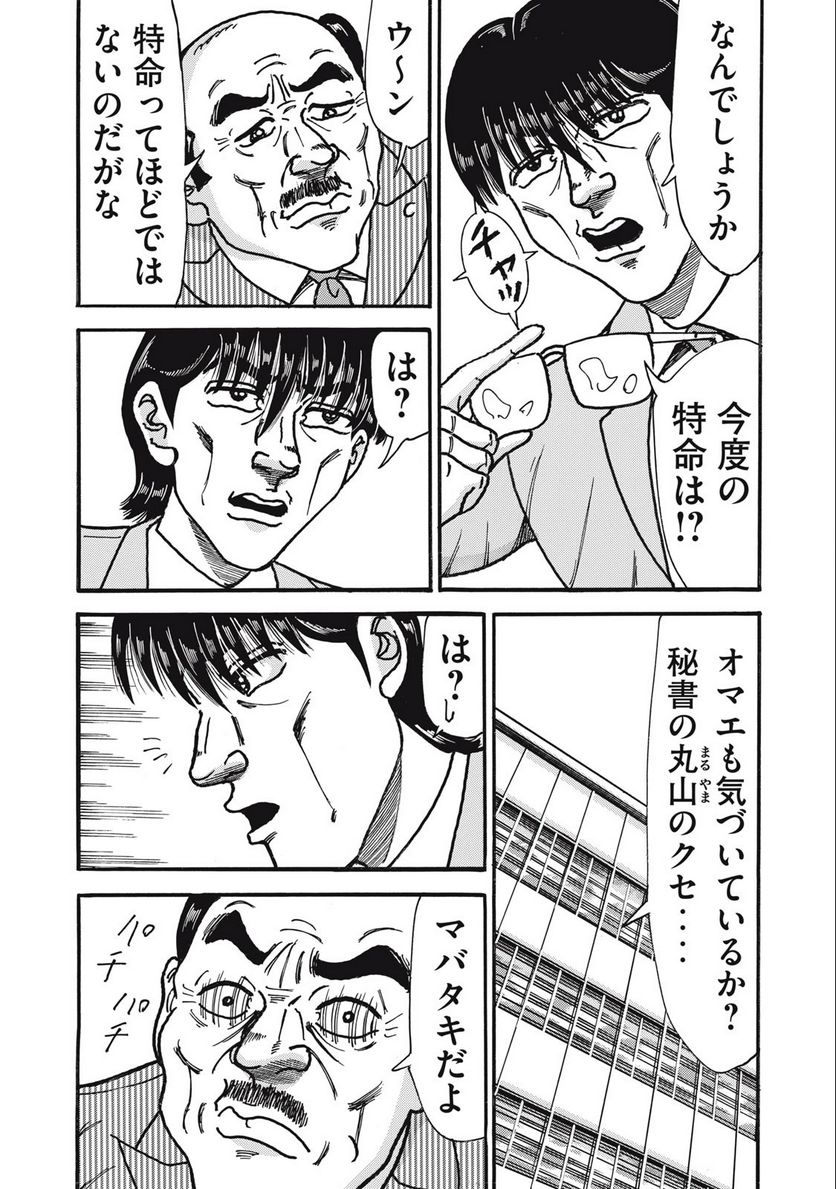 特命係長 只野仁 ルーキー編 - 第162話 - Page 13