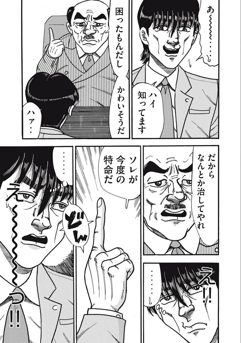 特命係長 只野仁 ルーキー編 - 第162話 - Page 14