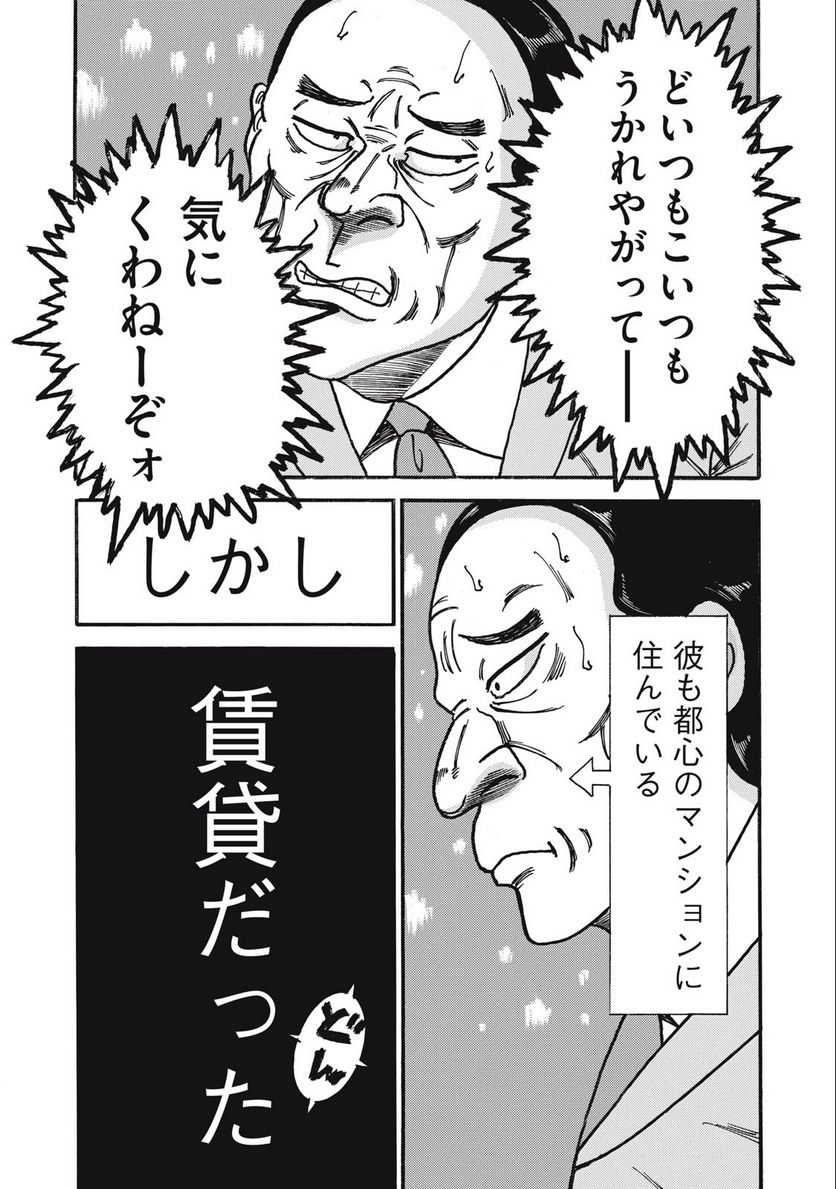 特命係長 只野仁 ルーキー編 - 第162話 - Page 5