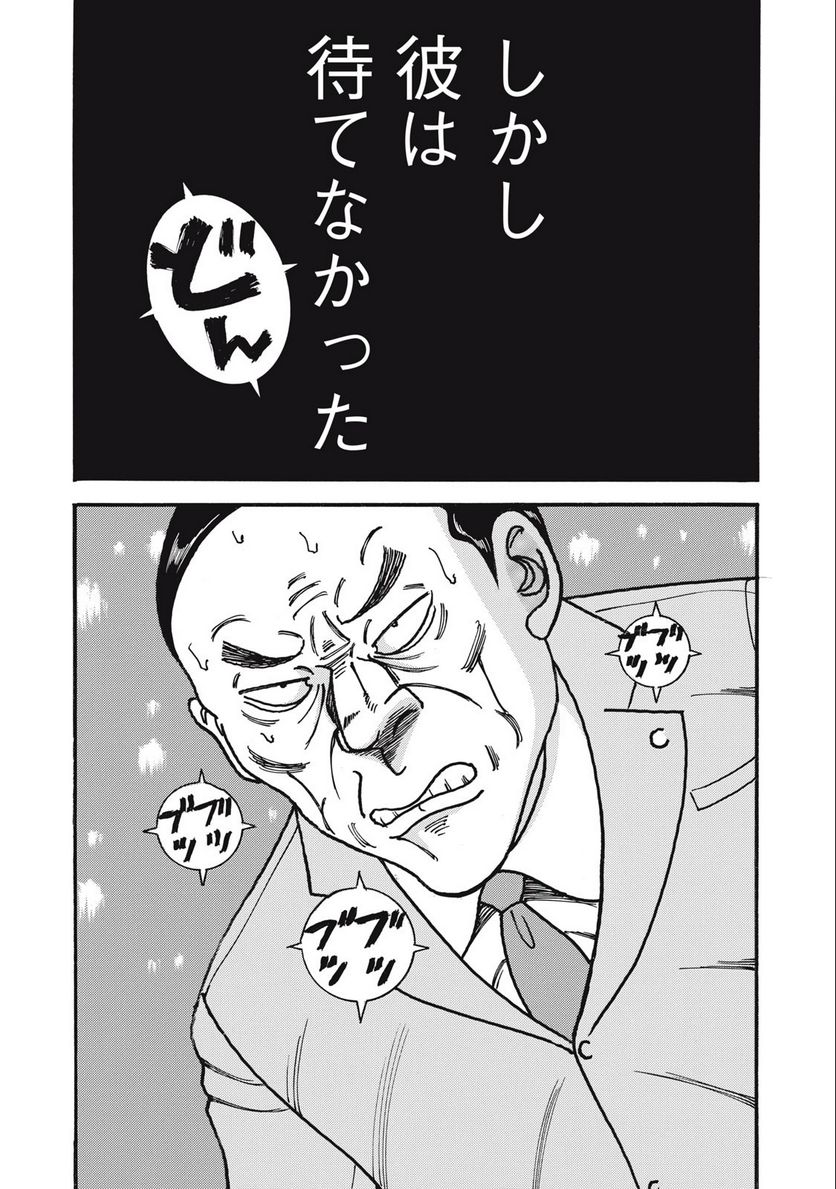 特命係長 只野仁 ルーキー編 - 第162話 - Page 10