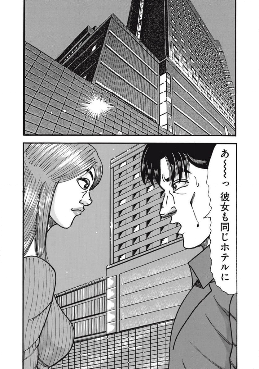 特命係長 只野仁 ルーキー編 - 第164話 - Page 14