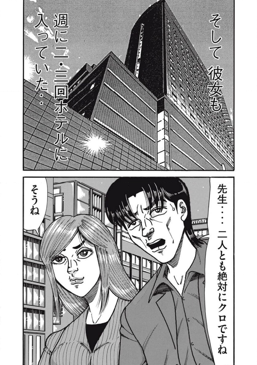 特命係長 只野仁 ルーキー編 - 第164話 - Page 18