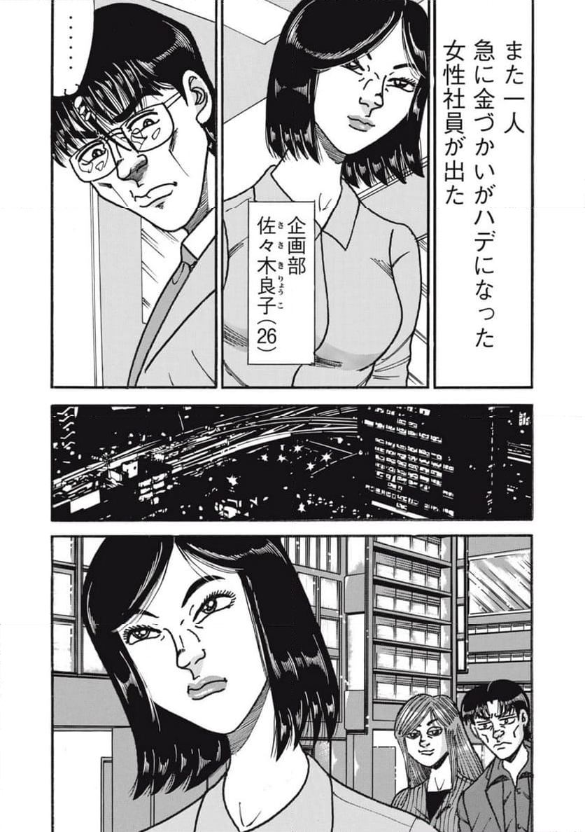 特命係長 只野仁 ルーキー編 - 第164話 - Page 20