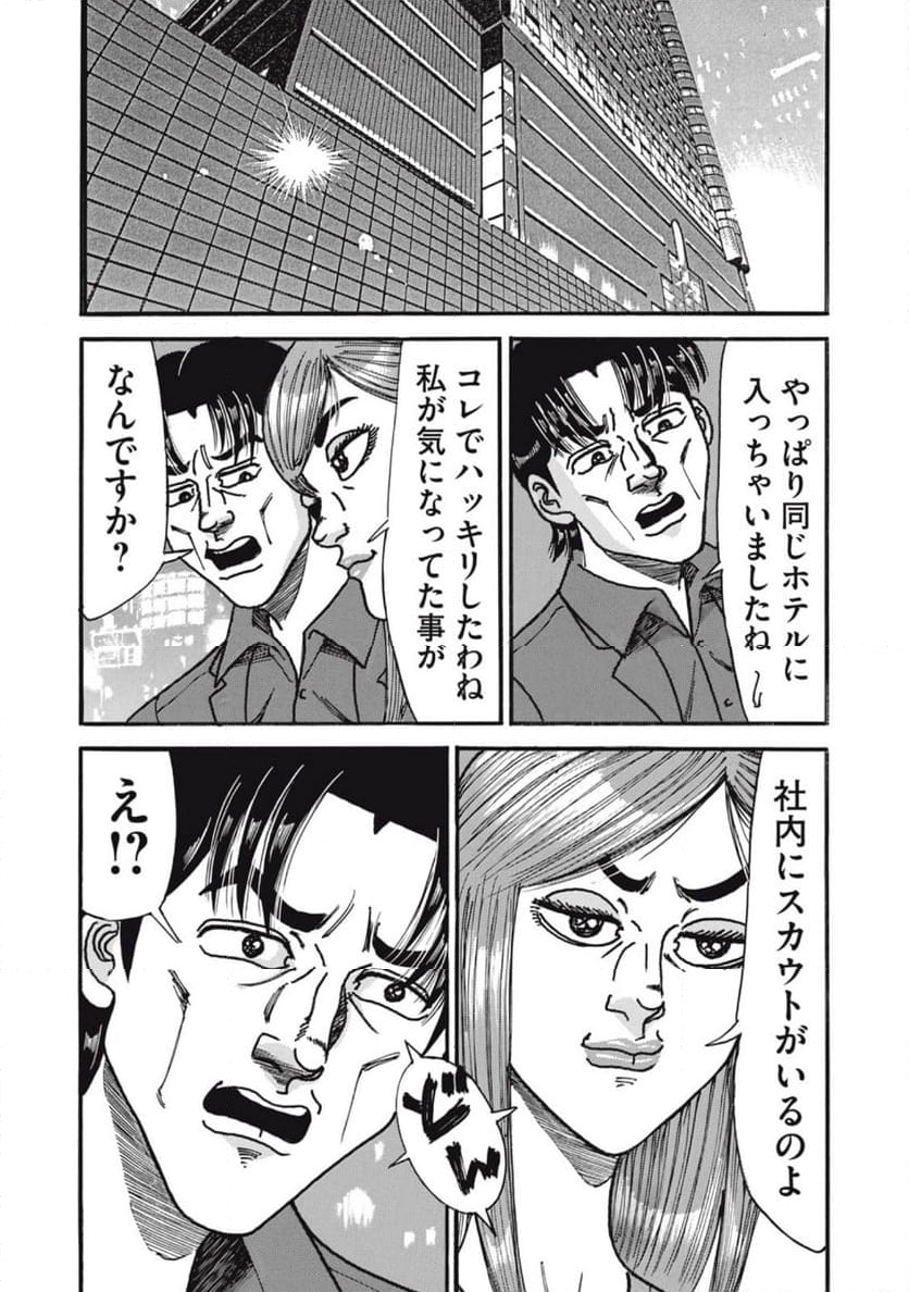 特命係長 只野仁 ルーキー編 - 第164話 - Page 21