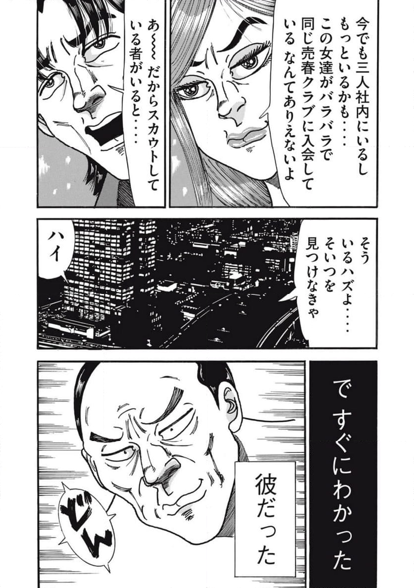 特命係長 只野仁 ルーキー編 - 第164話 - Page 22