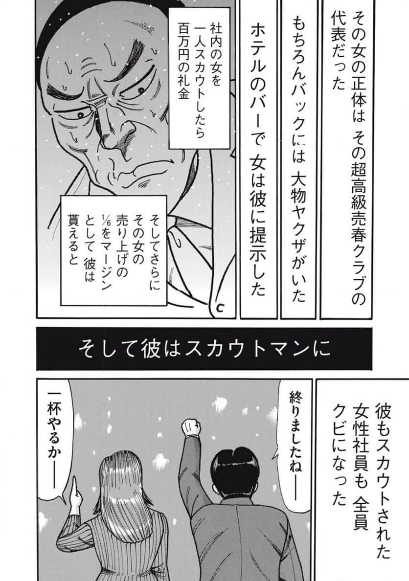 特命係長 只野仁 ルーキー編 - 第164話 - Page 24