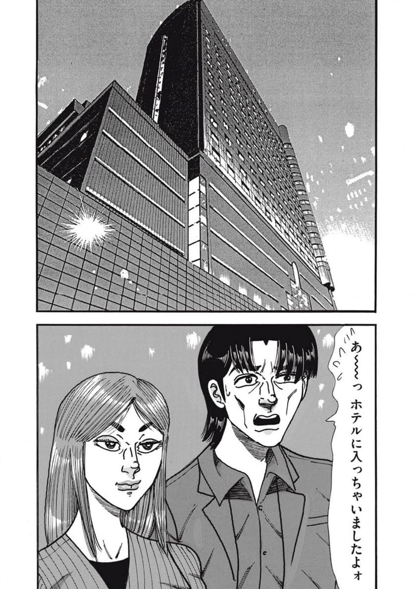 特命係長 只野仁 ルーキー編 - 第164話 - Page 5