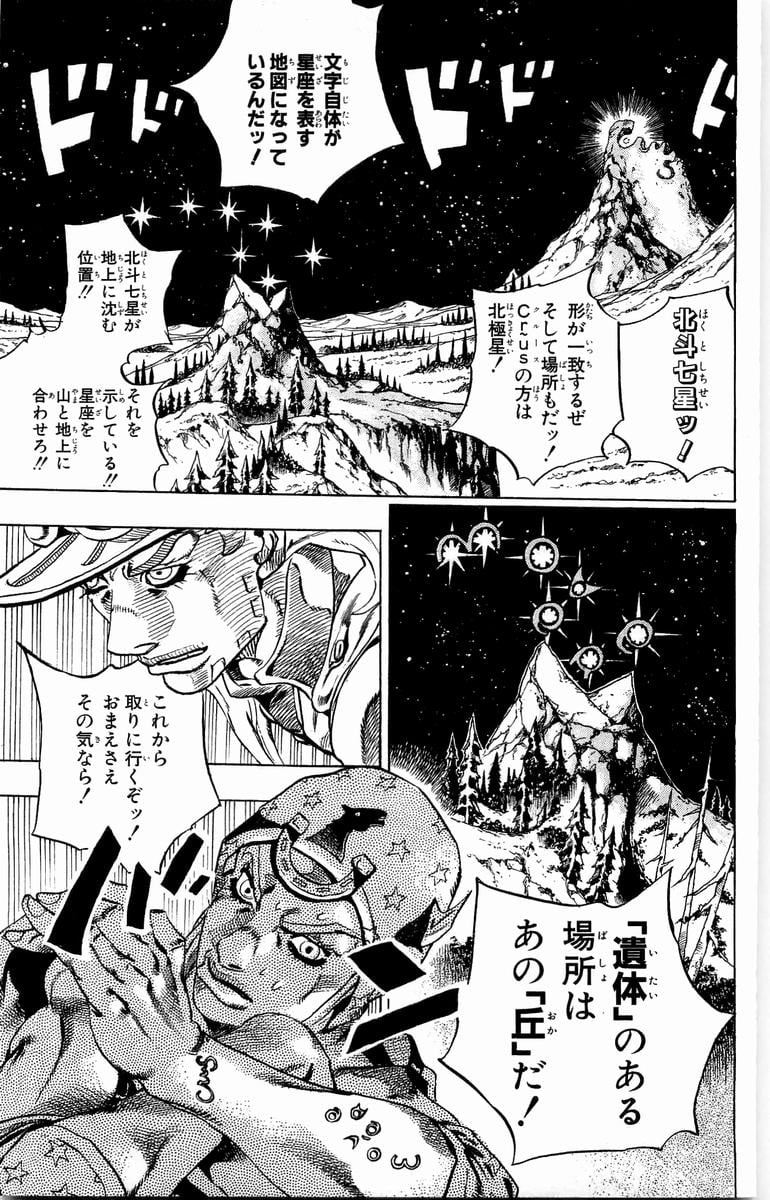 ジョジョの奇妙な冒険 Part 07 – Steel Ball Run - 第6話 - Page 104