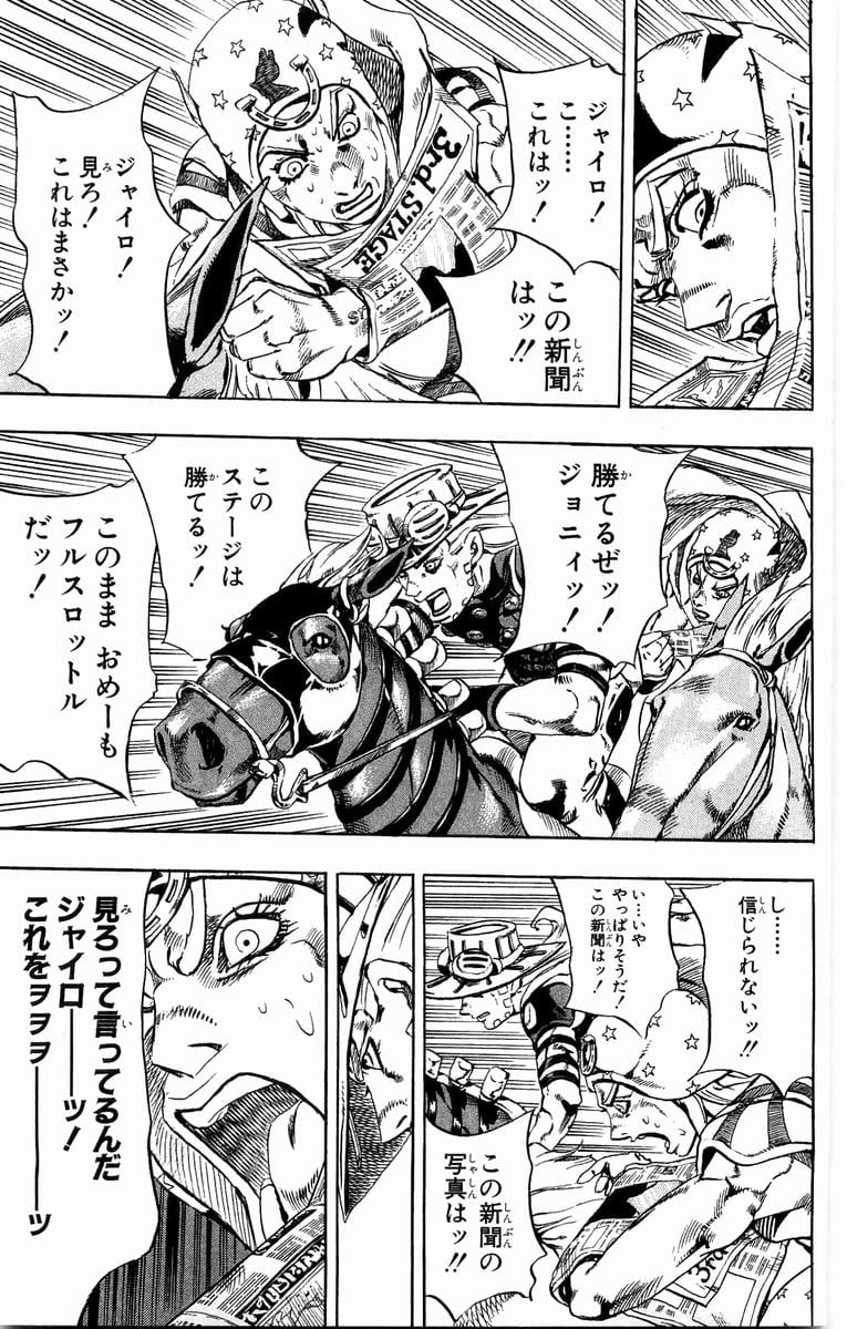 ジョジョの奇妙な冒険 Part 07 – Steel Ball Run - 第6話 - Page 12