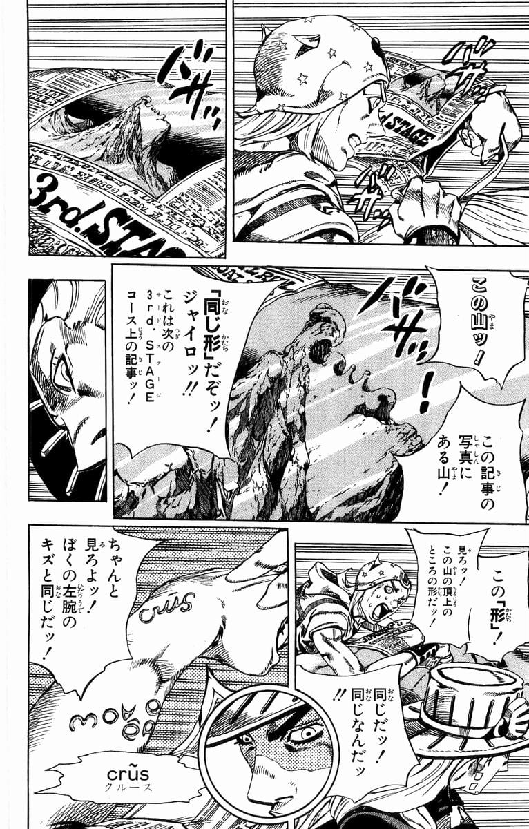 ジョジョの奇妙な冒険 Part 07 – Steel Ball Run - 第6話 - Page 13