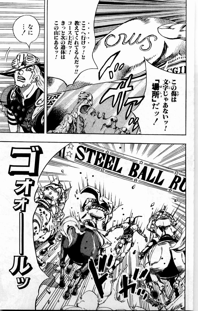 ジョジョの奇妙な冒険 Part 07 – Steel Ball Run - 第6話 - Page 14