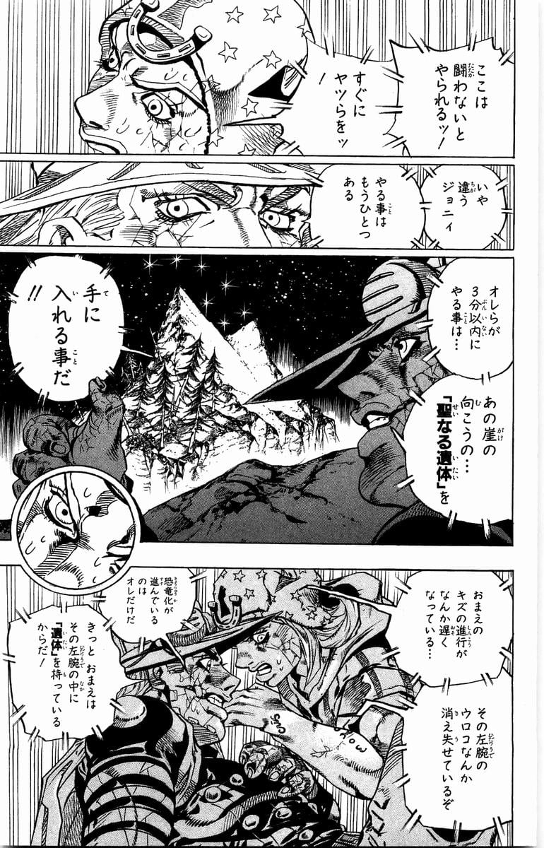 ジョジョの奇妙な冒険 Part 07 – Steel Ball Run - 第6話 - Page 144