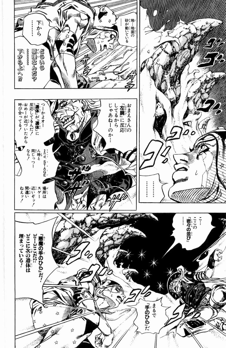 ジョジョの奇妙な冒険 Part 07 – Steel Ball Run - 第6話 - Page 155