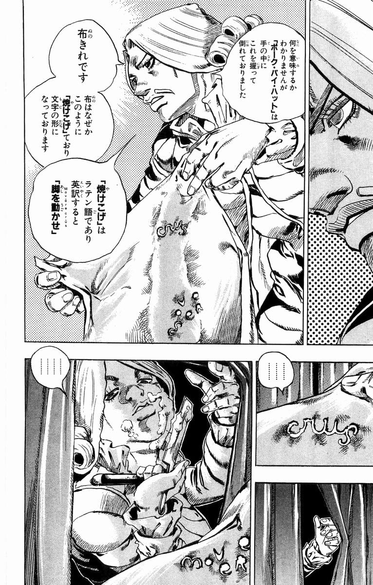 ジョジョの奇妙な冒険 Part 07 – Steel Ball Run - 第6話 - Page 19