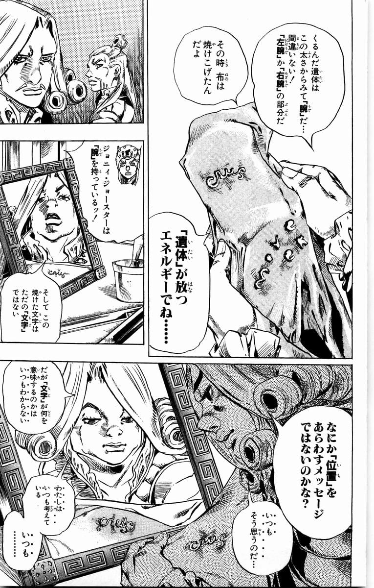 ジョジョの奇妙な冒険 Part 07 – Steel Ball Run - 第6話 - Page 22