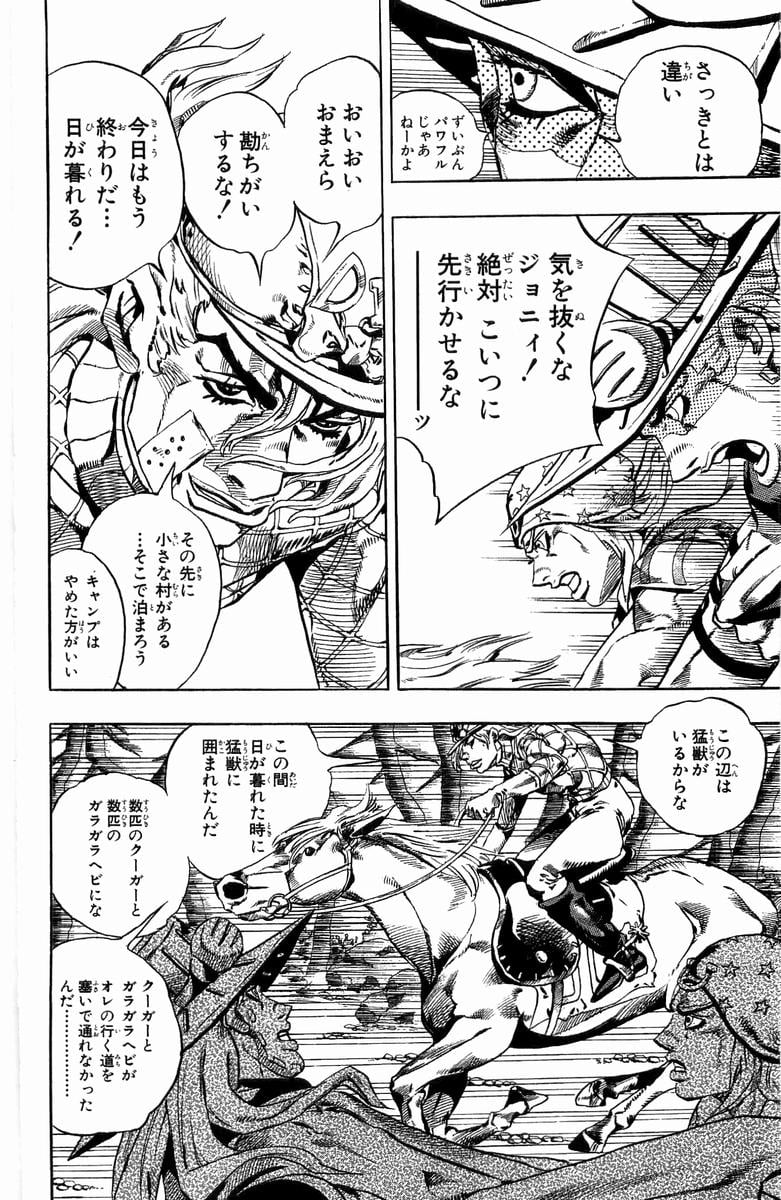 ジョジョの奇妙な冒険 Part 07 – Steel Ball Run - 第6話 - Page 41