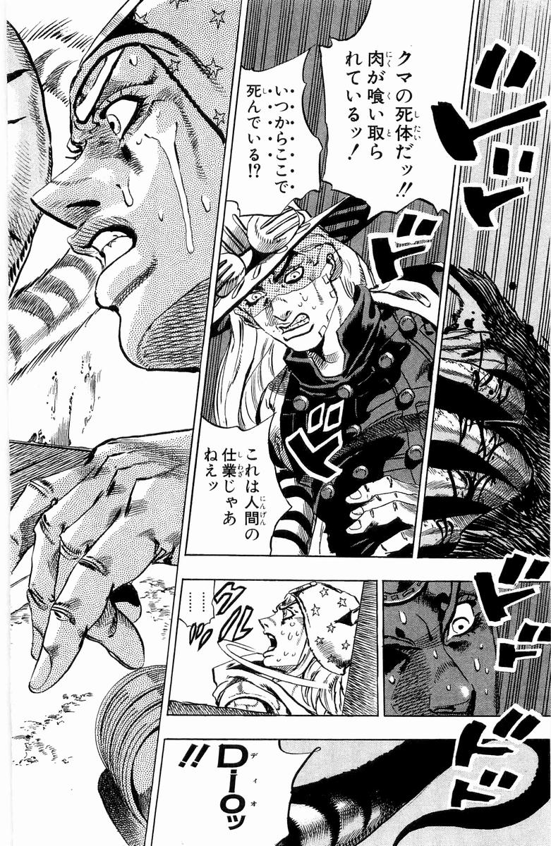 ジョジョの奇妙な冒険 Part 07 – Steel Ball Run - 第6話 - Page 65