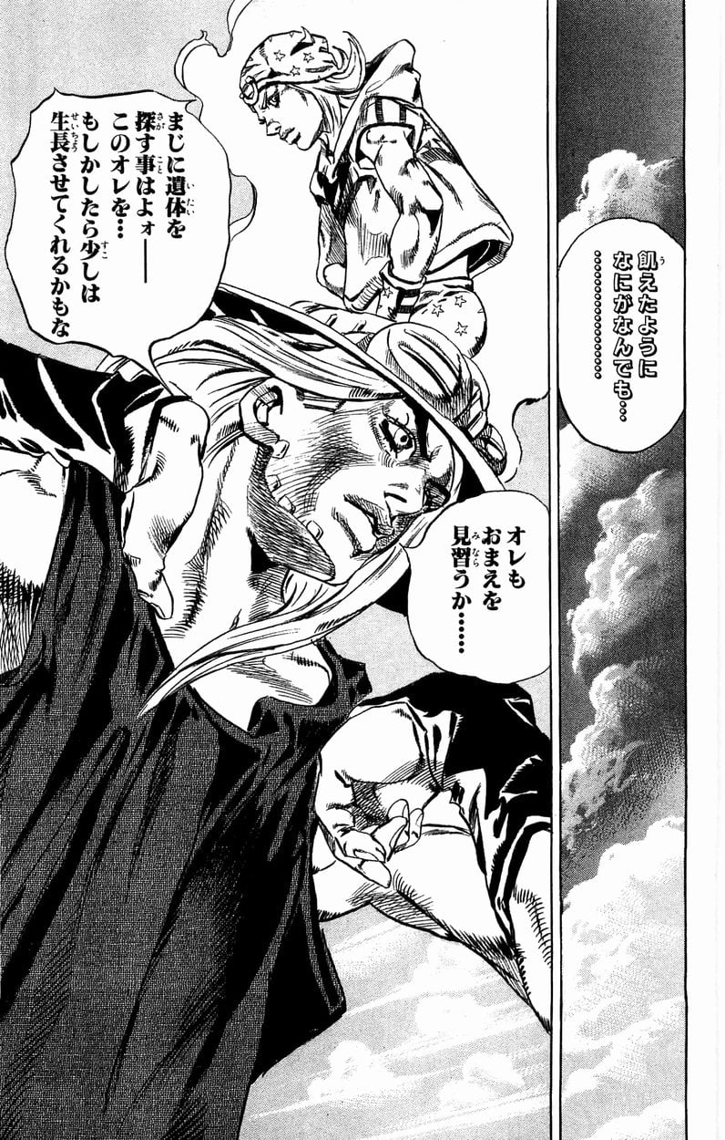 ジョジョの奇妙な冒険 Part 07 – Steel Ball Run - 第7話 - Page 122