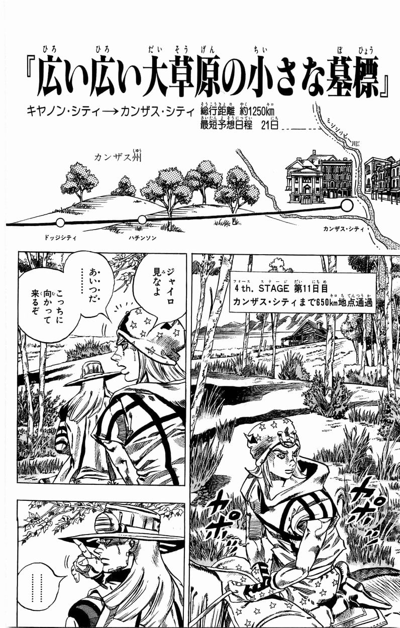 ジョジョの奇妙な冒険 Part 07 – Steel Ball Run - 第7話 - Page 127