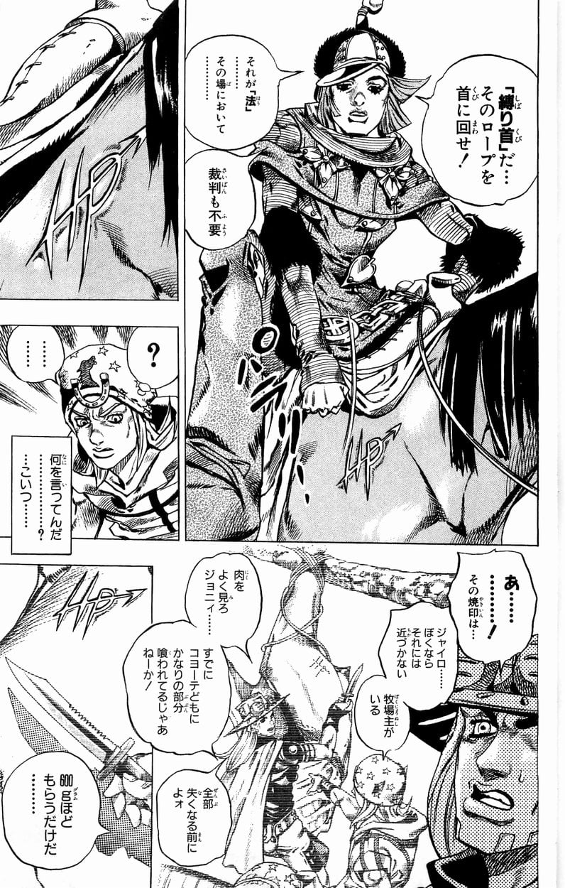 ジョジョの奇妙な冒険 Part 07 – Steel Ball Run - 第7話 - Page 132