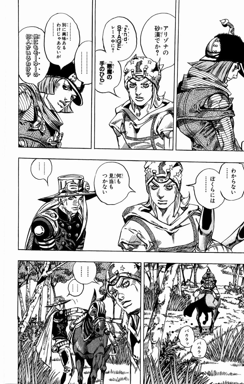 ジョジョの奇妙な冒険 Part 07 – Steel Ball Run - 第7話 - Page 149