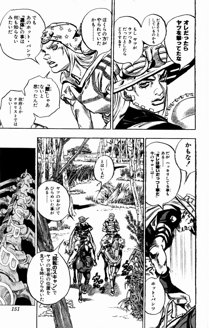 ジョジョの奇妙な冒険 Part 07 – Steel Ball Run - 第7話 - Page 150