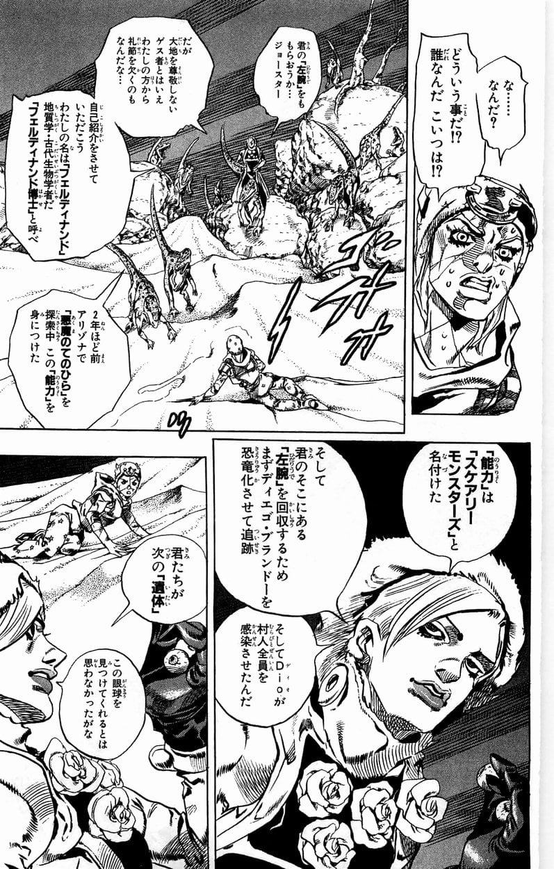 ジョジョの奇妙な冒険 Part 07 – Steel Ball Run - 第7話 - Page 18