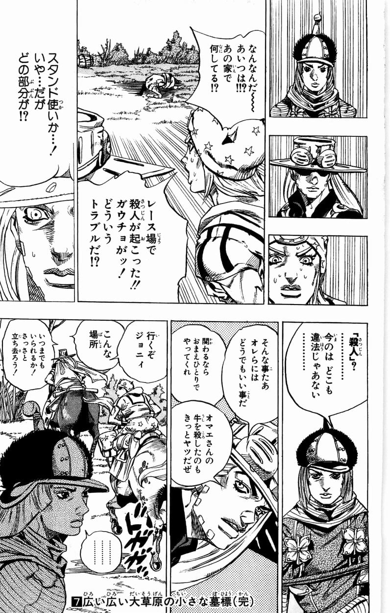 ジョジョの奇妙な冒険 Part 07 – Steel Ball Run - 第7話 - Page 188