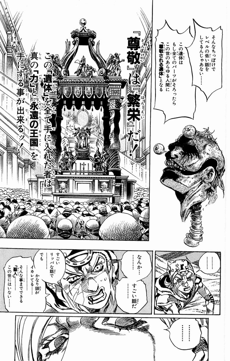 ジョジョの奇妙な冒険 Part 07 – Steel Ball Run - 第7話 - Page 22