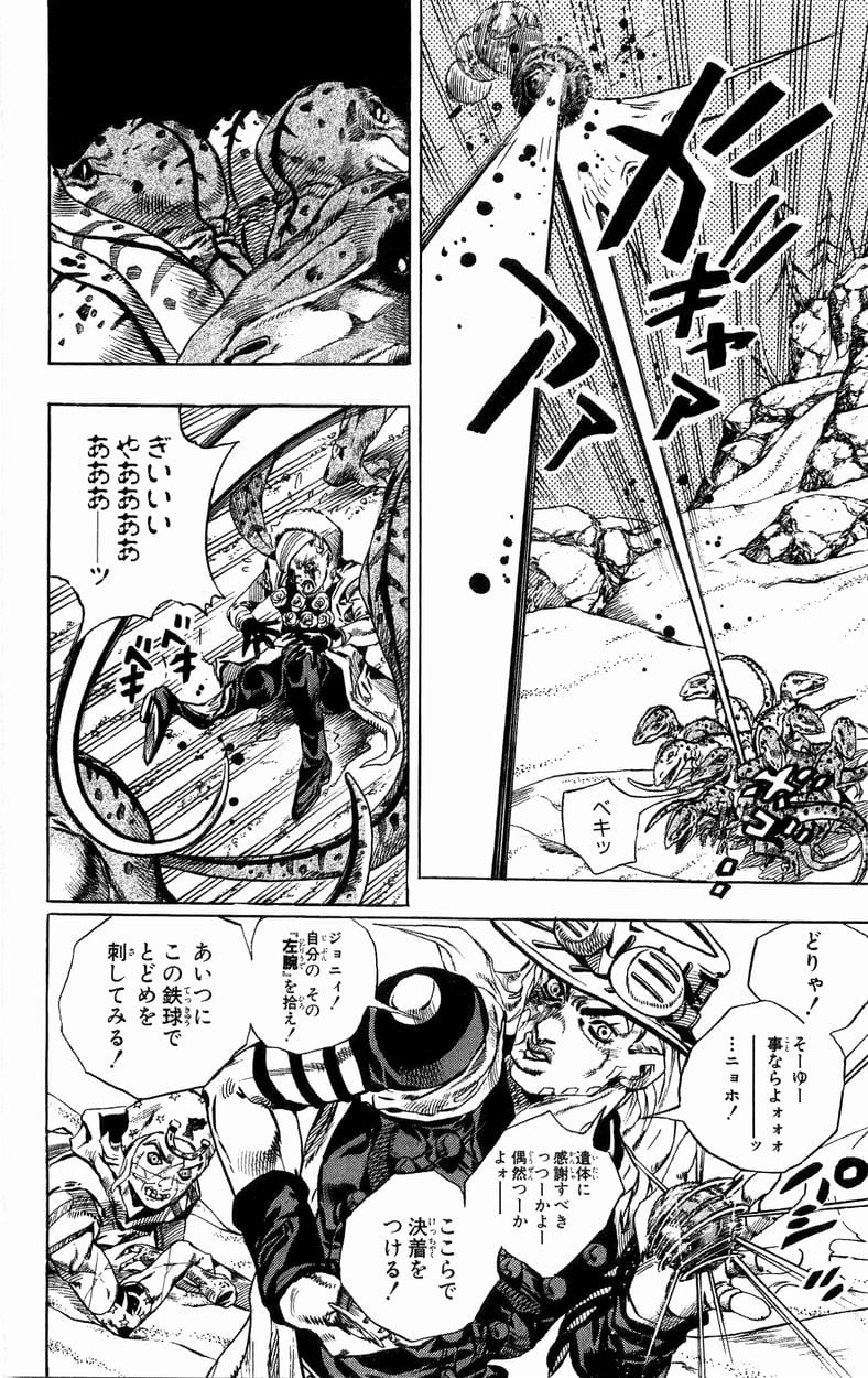 ジョジョの奇妙な冒険 Part 07 – Steel Ball Run - 第7話 - Page 43