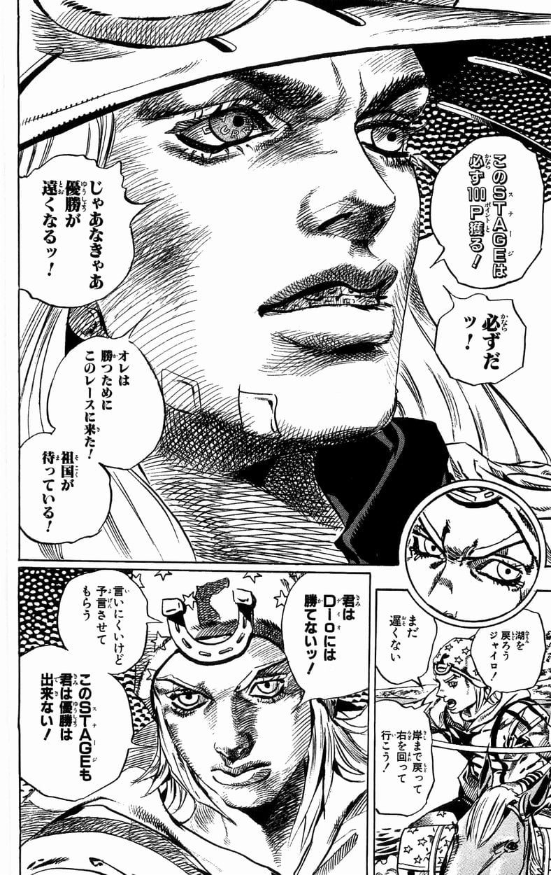 ジョジョの奇妙な冒険 Part 07 – Steel Ball Run - 第7話 - Page 87