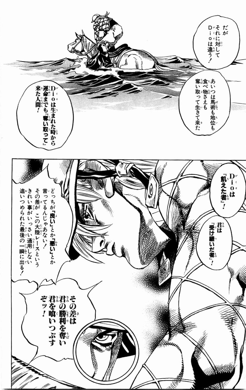 ジョジョの奇妙な冒険 Part 07 – Steel Ball Run - 第7話 - Page 91